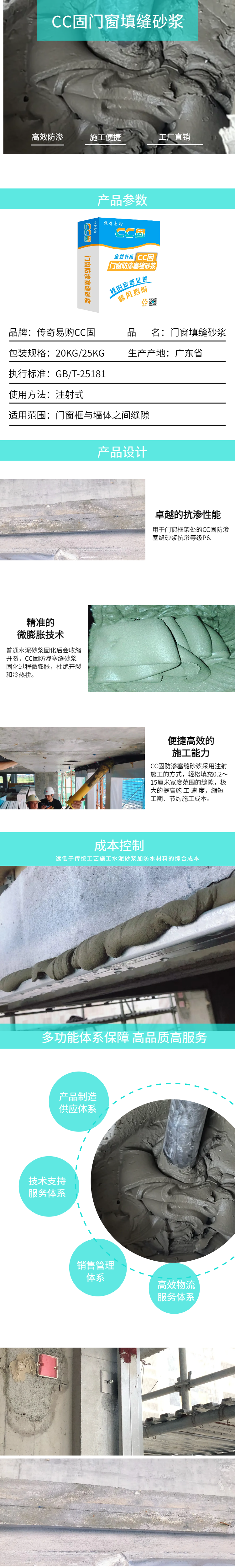 CC固门窗填缝砂浆详情页2.png